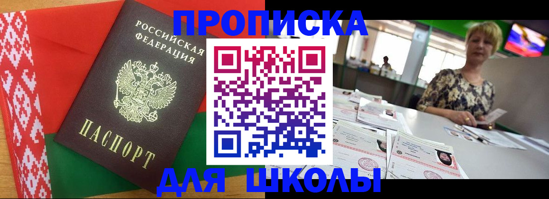 прописка для работы в Самаре
