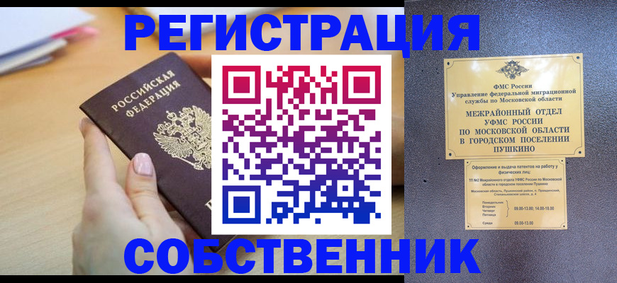 прописка штамп в Самаре