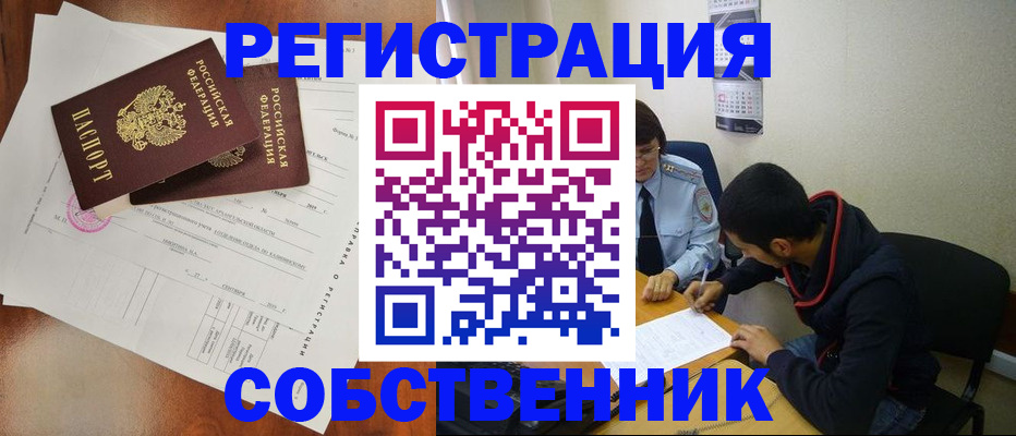 временная регистрация собственник в Самаре